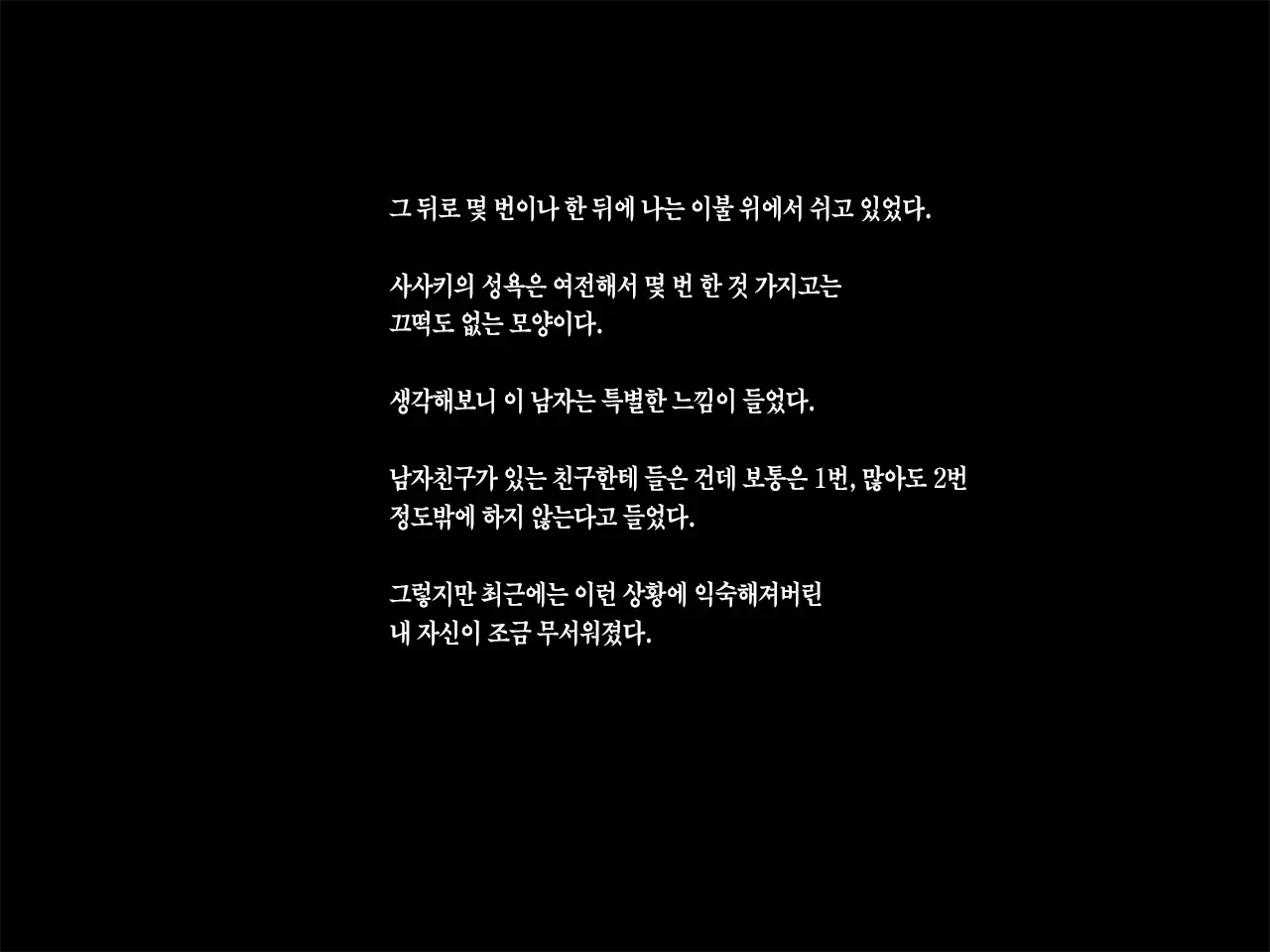 Kanojo Ga Aitsu Ni Sareta Koto | 그녀가 그녀석에게 당한 짓